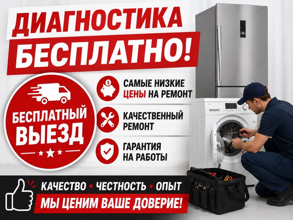 Ремонт холодильников и стиральных машин