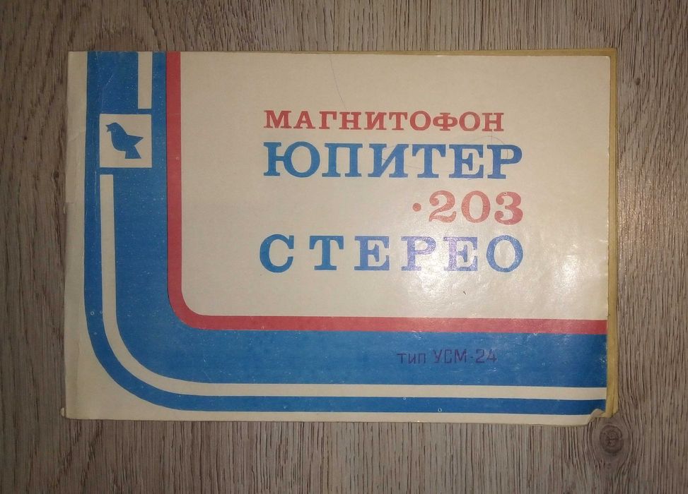 Магнитни ленти Свема, Микрофони МД 201 и упътване Юпитер 203