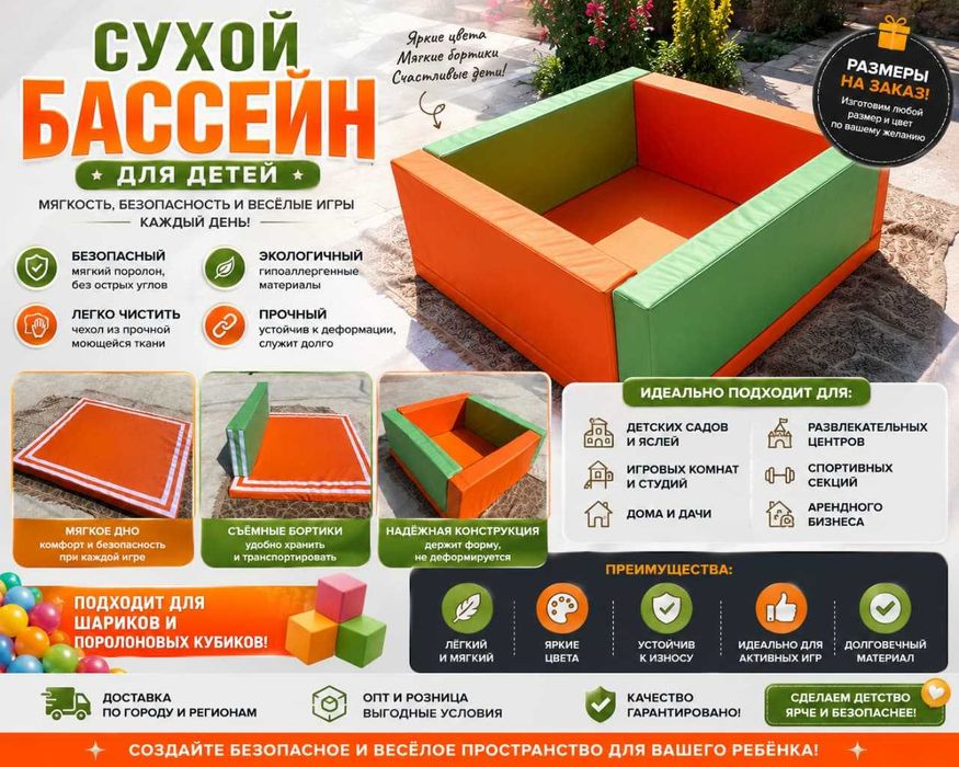 Детский сухой бассейн