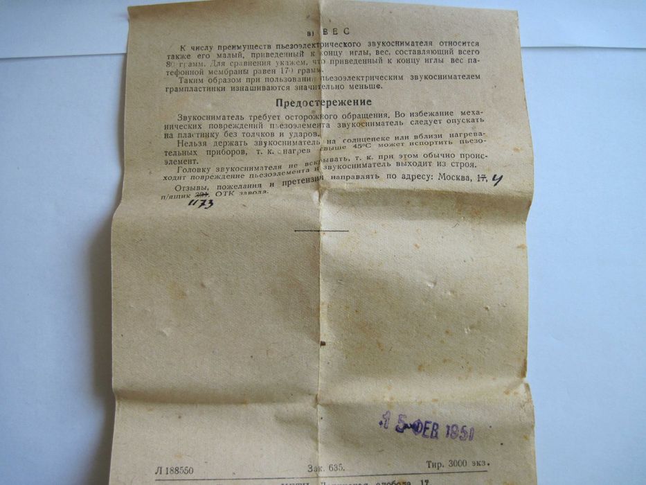 Винтажная приставка к патефону