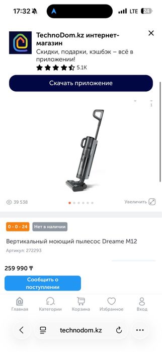Пылесос ручной dream m12