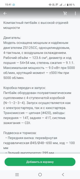 Продам Питбайк детский