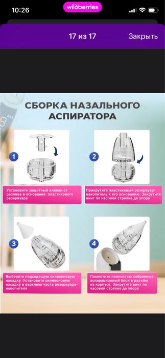 Аспиратор электрический. Соплеотсос