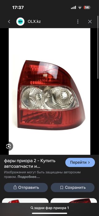 Приора фар задни комплект