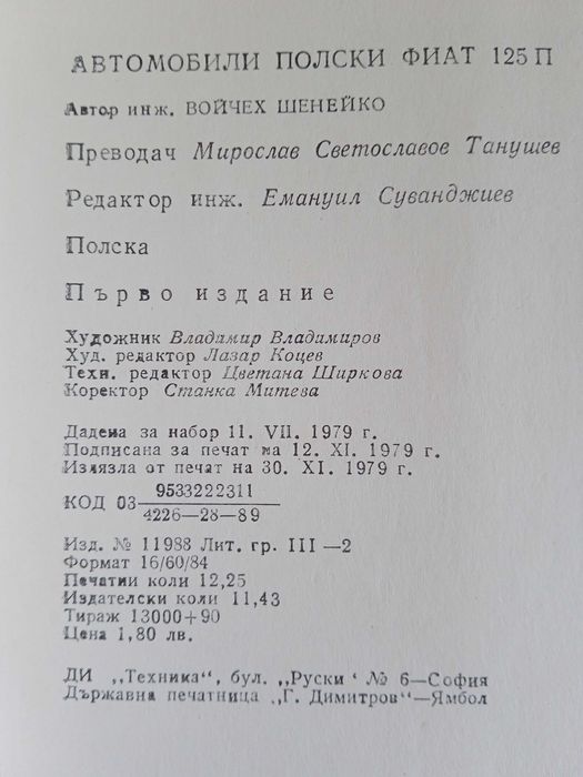Книга Автомобили Полски Фиат 125П