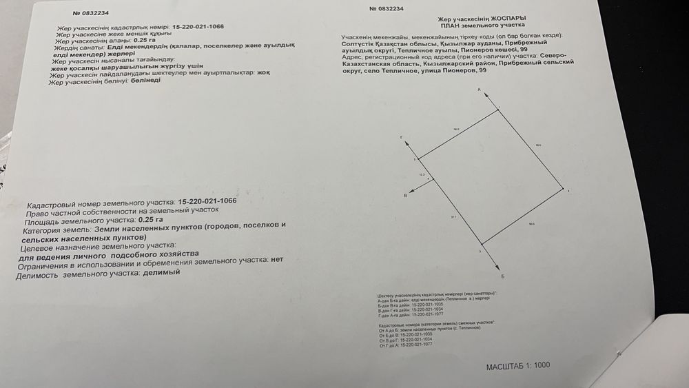 Продаем земельный участок