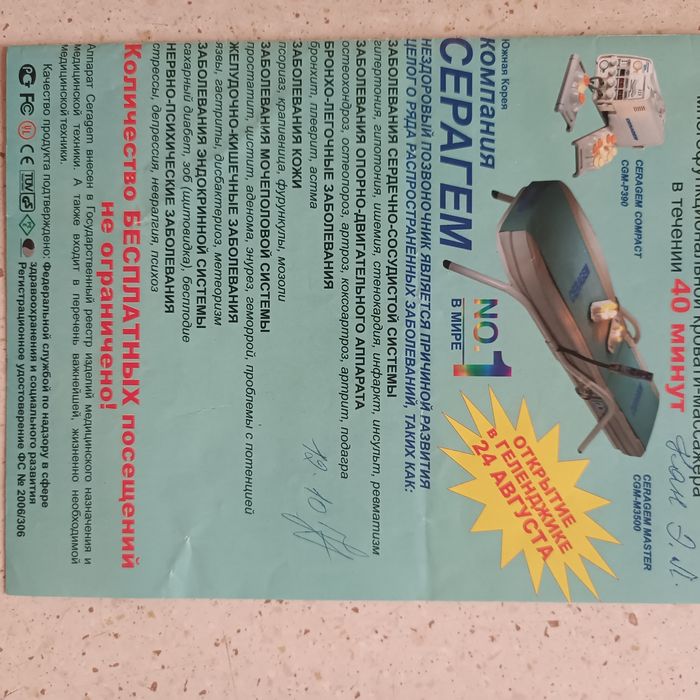 Массажная кушетка Ceragem б/у