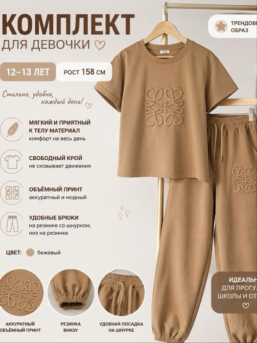 Комплект для девочки