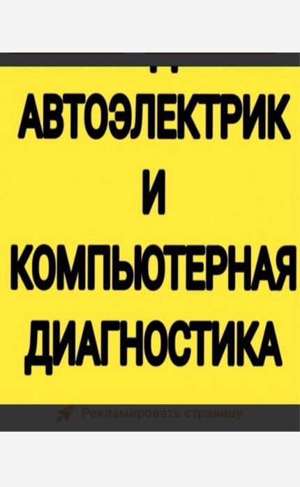 Диагностика Автоэлектрик ВЫЕЗД ТАРАЗ