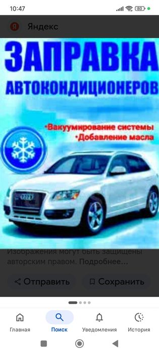 Заправка ремонт авто кондиционера.