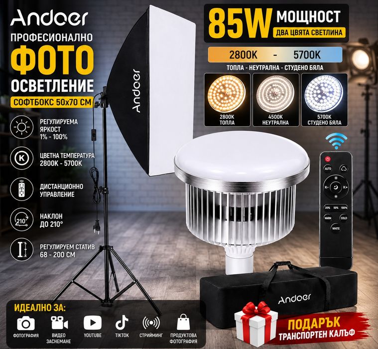 Професионално фото осветление Andoer със софтбокс 50x70 см, 85W LED, дистанционно управление и статив