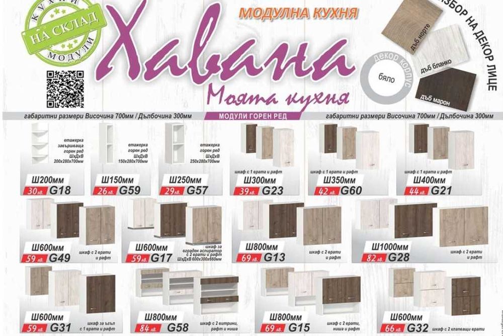 Кухня Хавана 14 - дъб марон