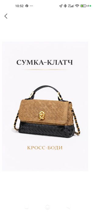 Женская сумка кросс боди