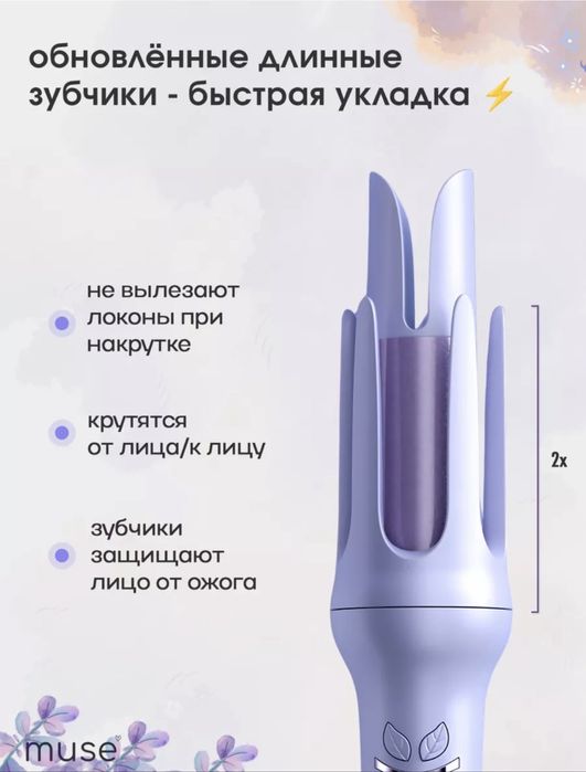 Продам автоматическую плойку MUSE