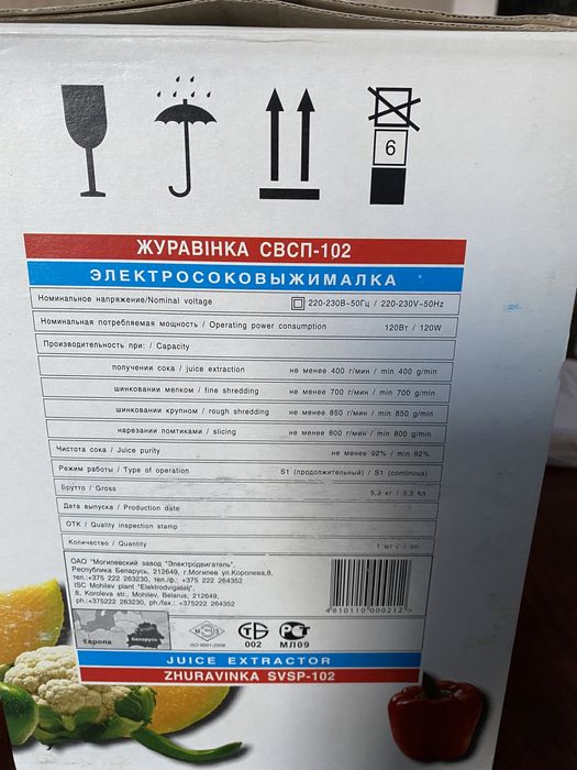 Соковыжималка