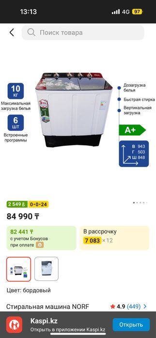 Продам стиральную машину