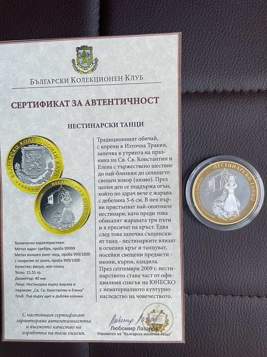 Колекция сребърни монети Български постижения