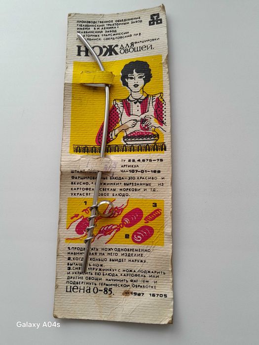 Продается нож для овощей