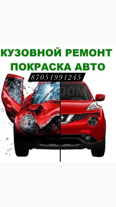 Кузовной ремонт , в быстрые сроки