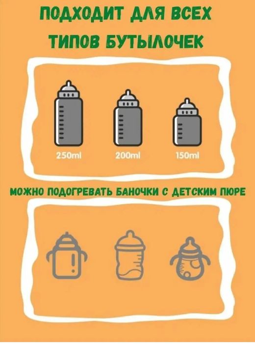 Подогреватель детского питания