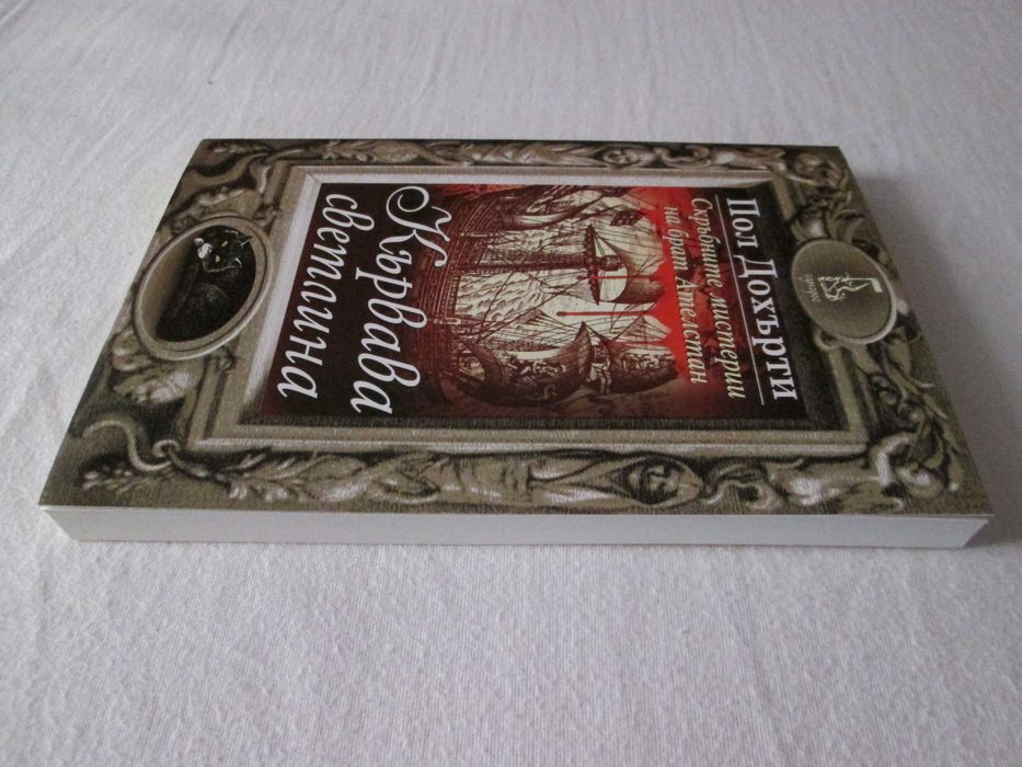 Кървава светлина