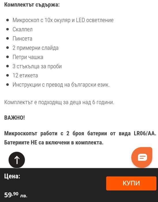 Детски Микроскоп Buki Sciences 400 zoom