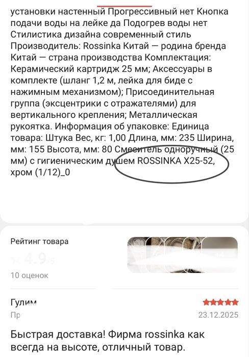 Гигиенический душ б/у