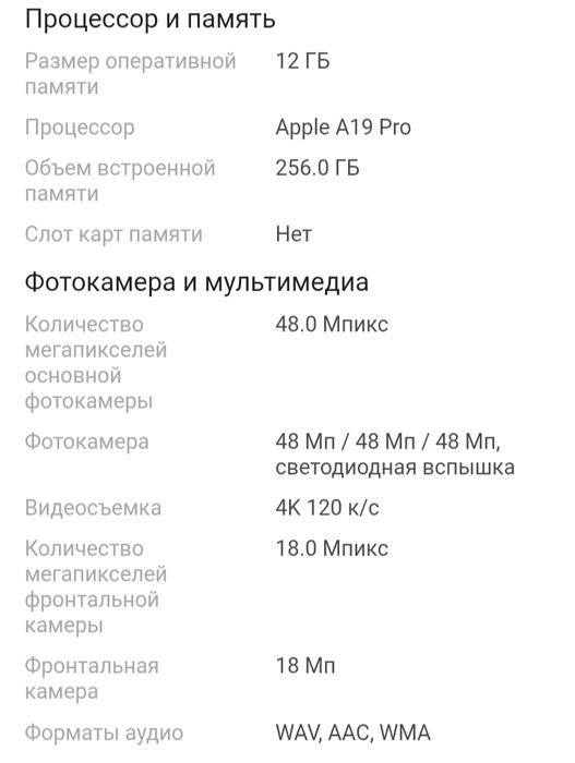 Iphone 17 pro max 256g