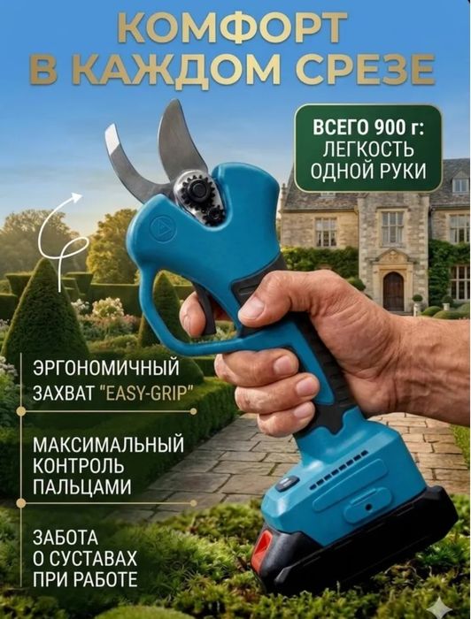 Секатор аккумуляторный TASKO 2Ач