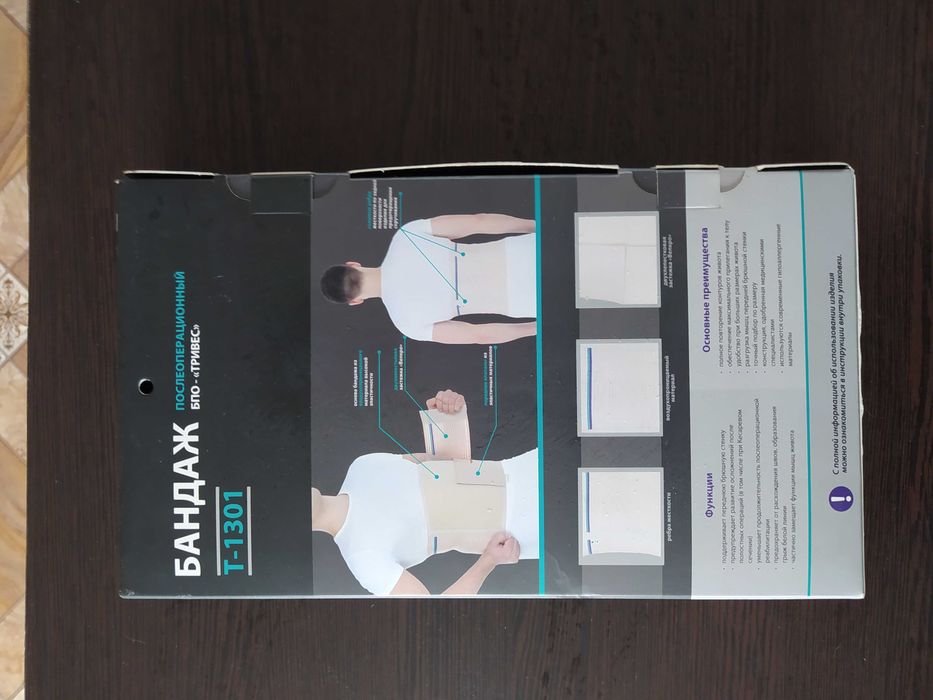 Бандаж послеоперационный, XL