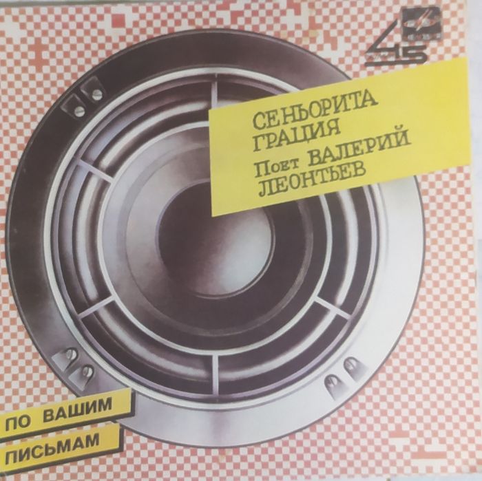 Продам грампластинки СССР