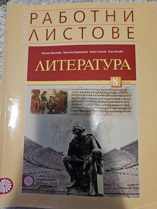 Продавам учебници за 8 клас