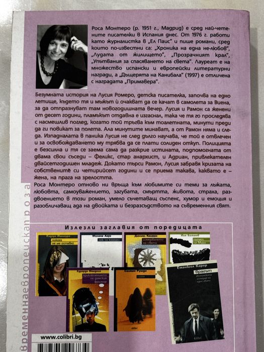 Книга “Дъщерята на канибала”