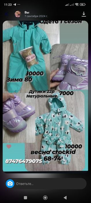 Комбинезон Крокид, обувь