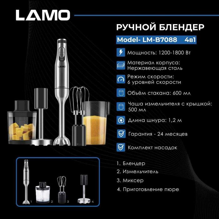 Ручной блендер Blackton Bt & lamo & BQ