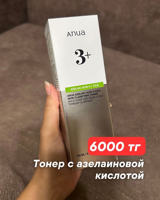 Корейская косметика по 6000 тг