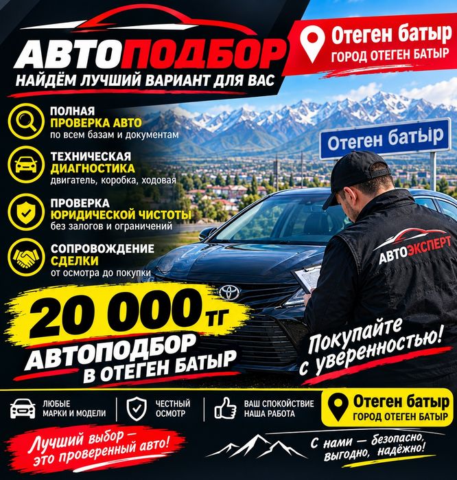 Авто подбор эксперт 24/7