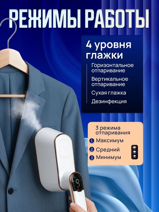 Умный отпариватель 4 в 1, утюг