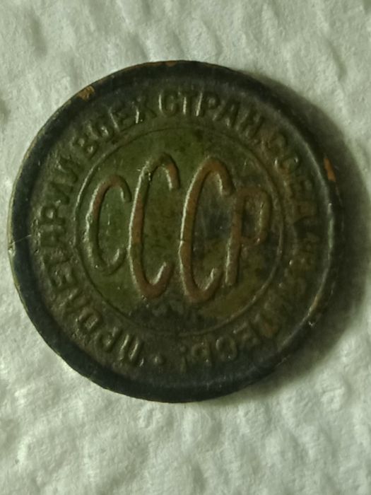 Пол копейки 1925 года
