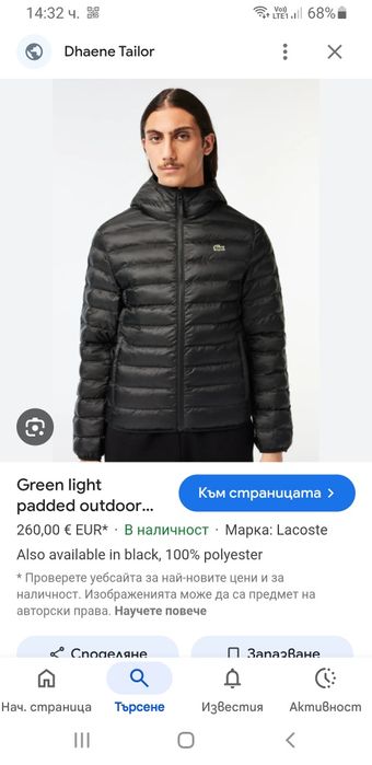 Lacoste Mens Size 46 / S Water Repellent ОРИГИНАЛ! Мъжко Яке!