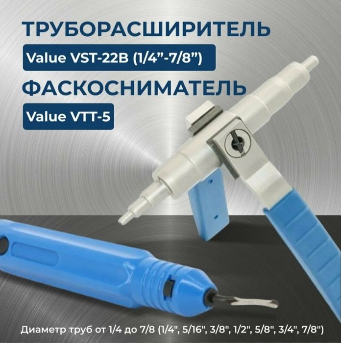 Труборасширитель для медных труб