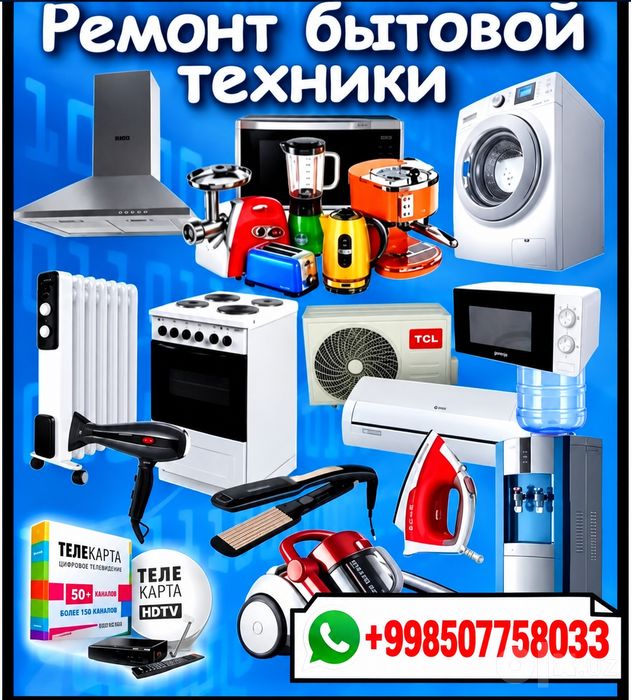 Бытовая техника и Установка Кондиционер