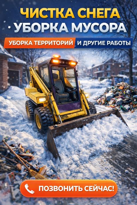 Услуги Мини Погрузчика