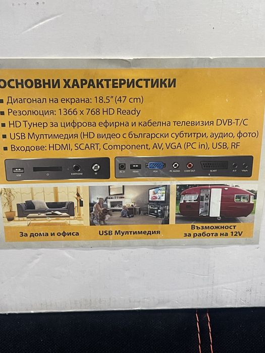 Телевизор за камион или каравана