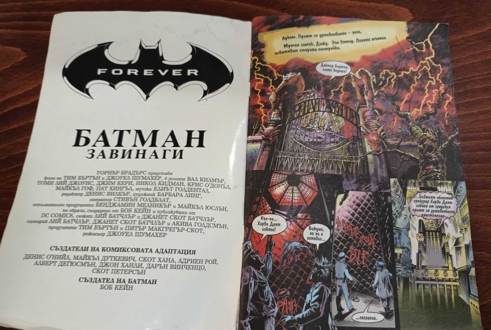 Батман Завинаги - 1995 г.