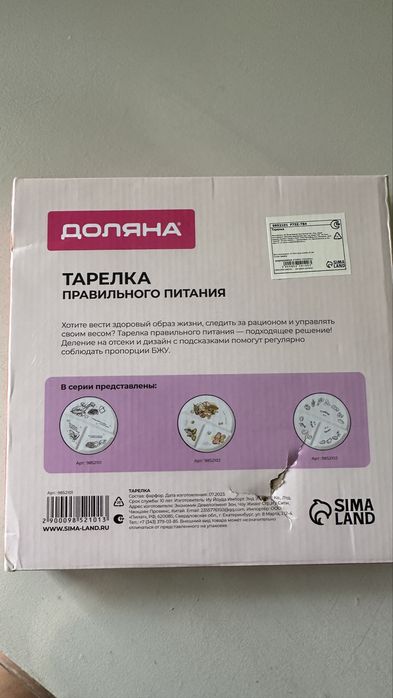 Тарелка для похудения