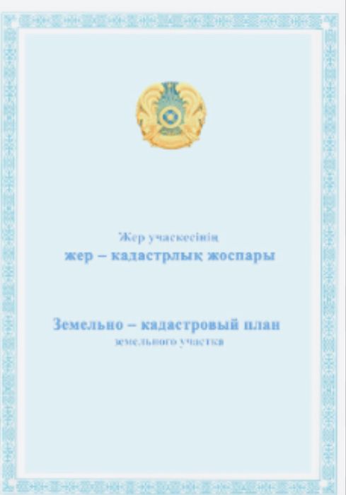 Продам Земельный участок