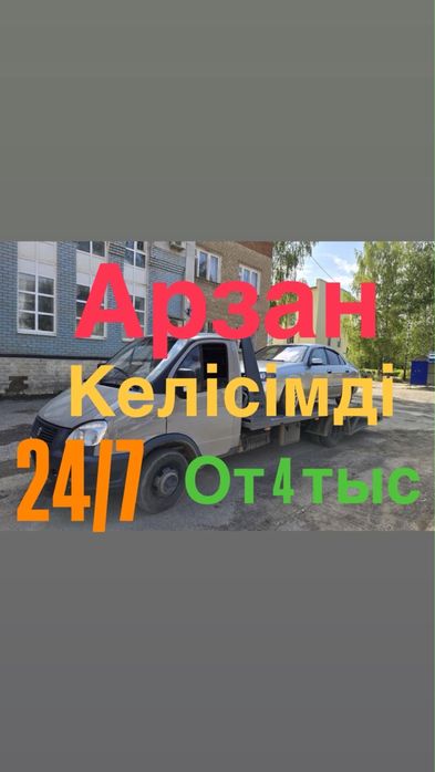 Кызмет эвакуатор