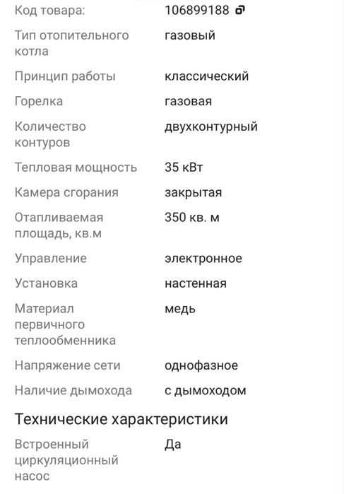 Газовый котел Kiturami 35кВт