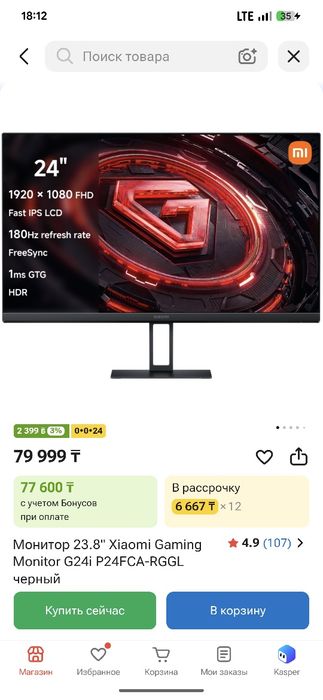 Монитор Xiaomi 24 дюйма 180 гц